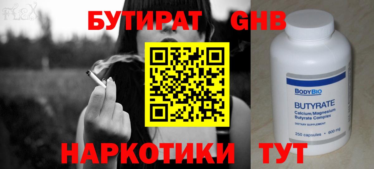Сочи  БУТИРАТ GHB  Бутират  Вход с VPN 