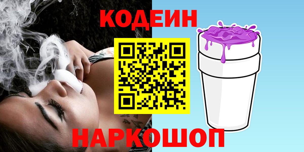Сочи  Codein напиток Lean (лин)  Вход с VPN 