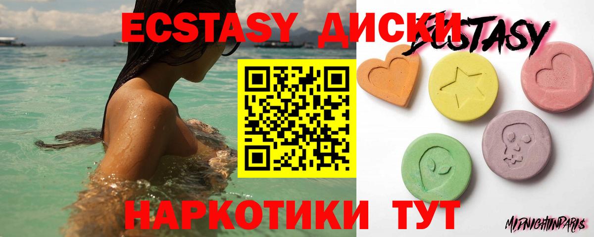 купить   Вход с VPN  Сочи  ЭКСТАЗИ 280 MDMA  Ecstasy Cube 