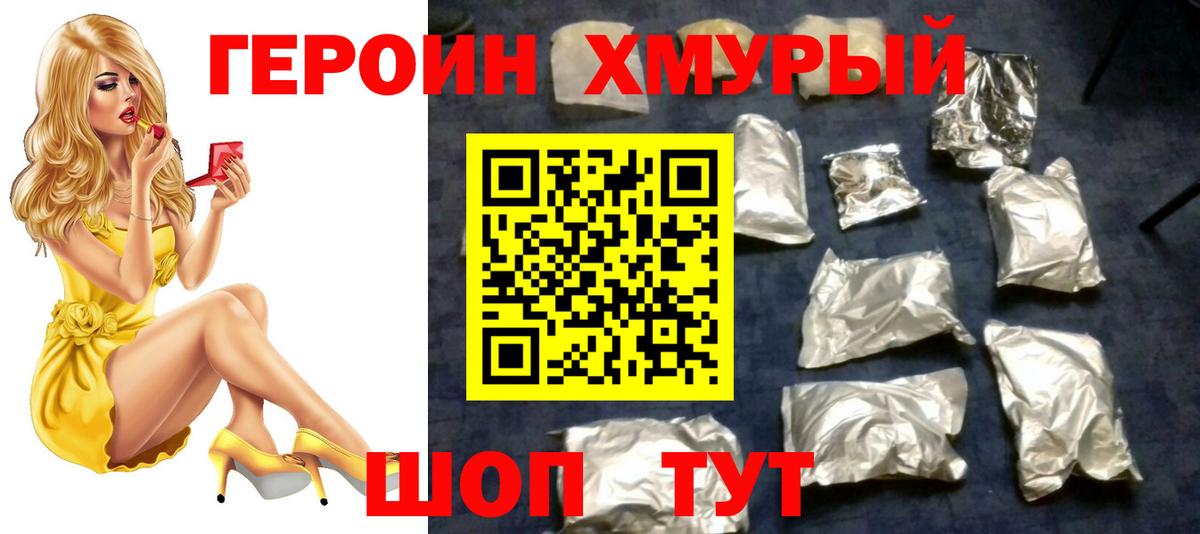 Героин  Вход с VPN  Сочи  ГЕРОИН белый 