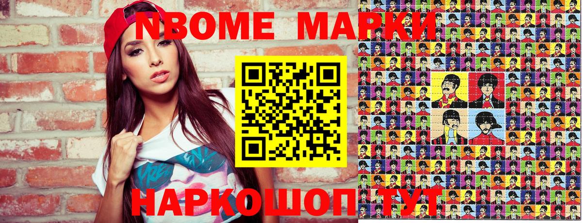 Наркотические марки 1,5мг Сочи