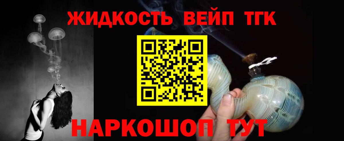 Дистиллят ТГК жижа Сочи